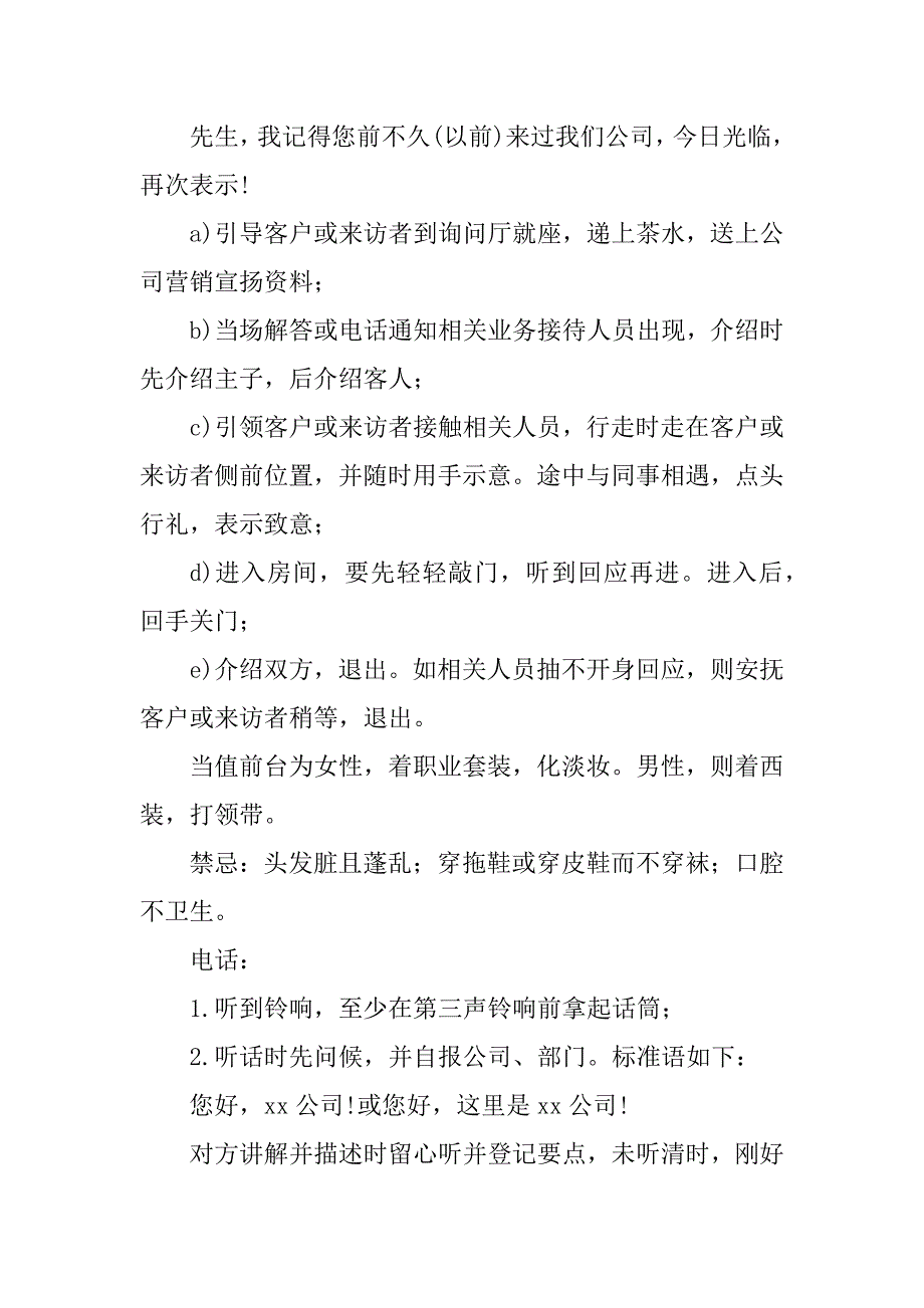 2023年文员工作实习报告(3篇)_第3页