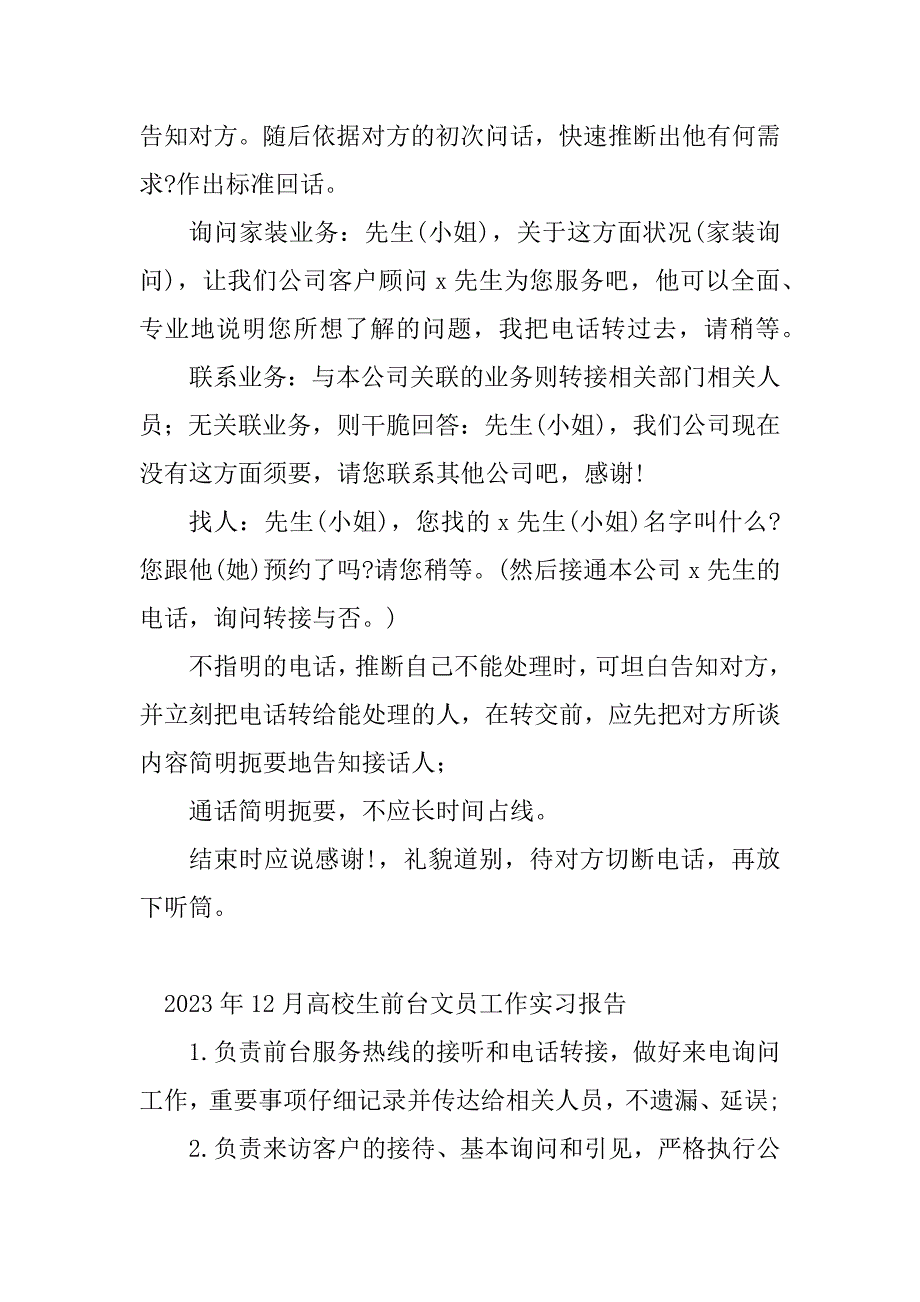 2023年文员工作实习报告(3篇)_第4页