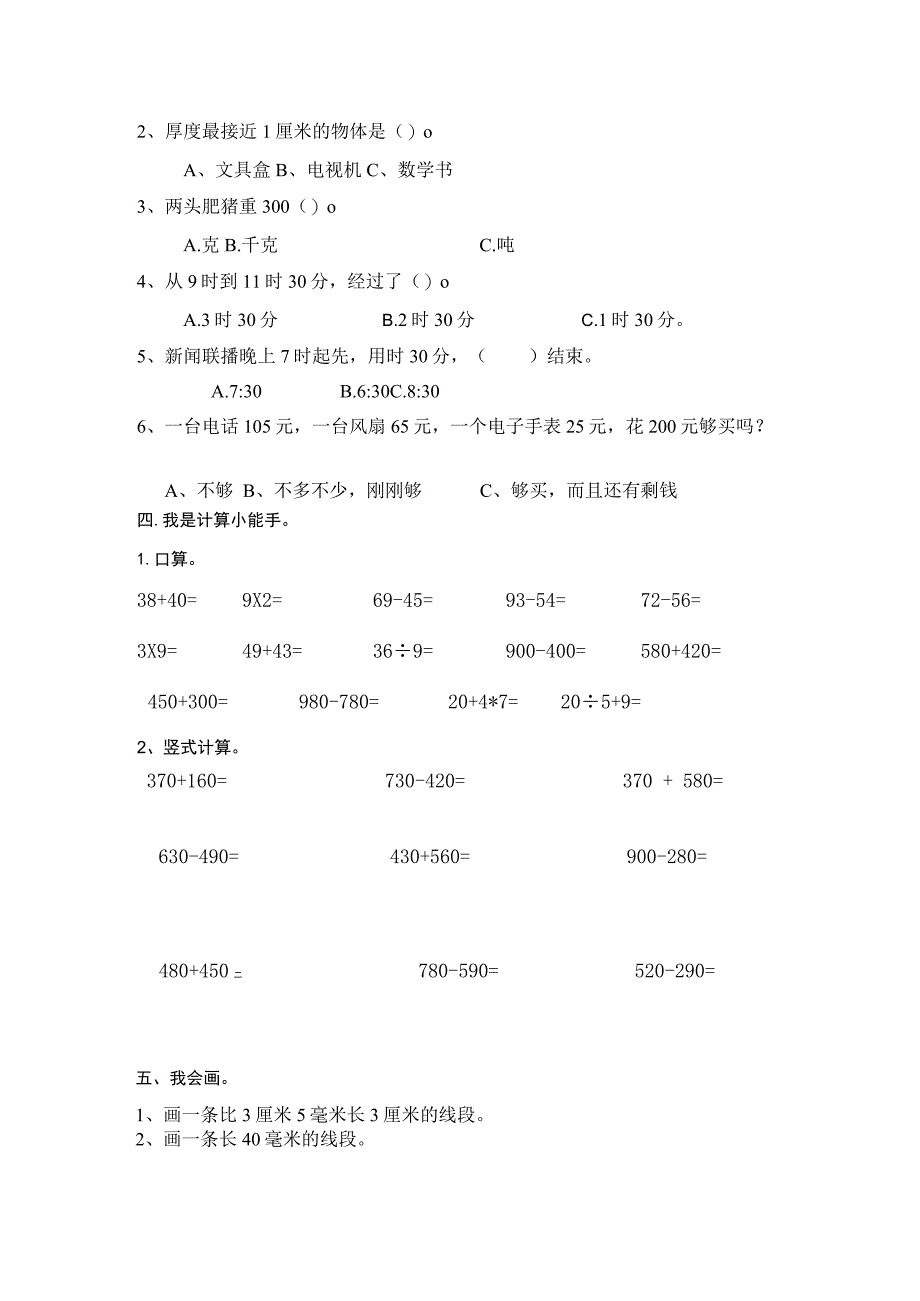 3年级假期作业_第3页