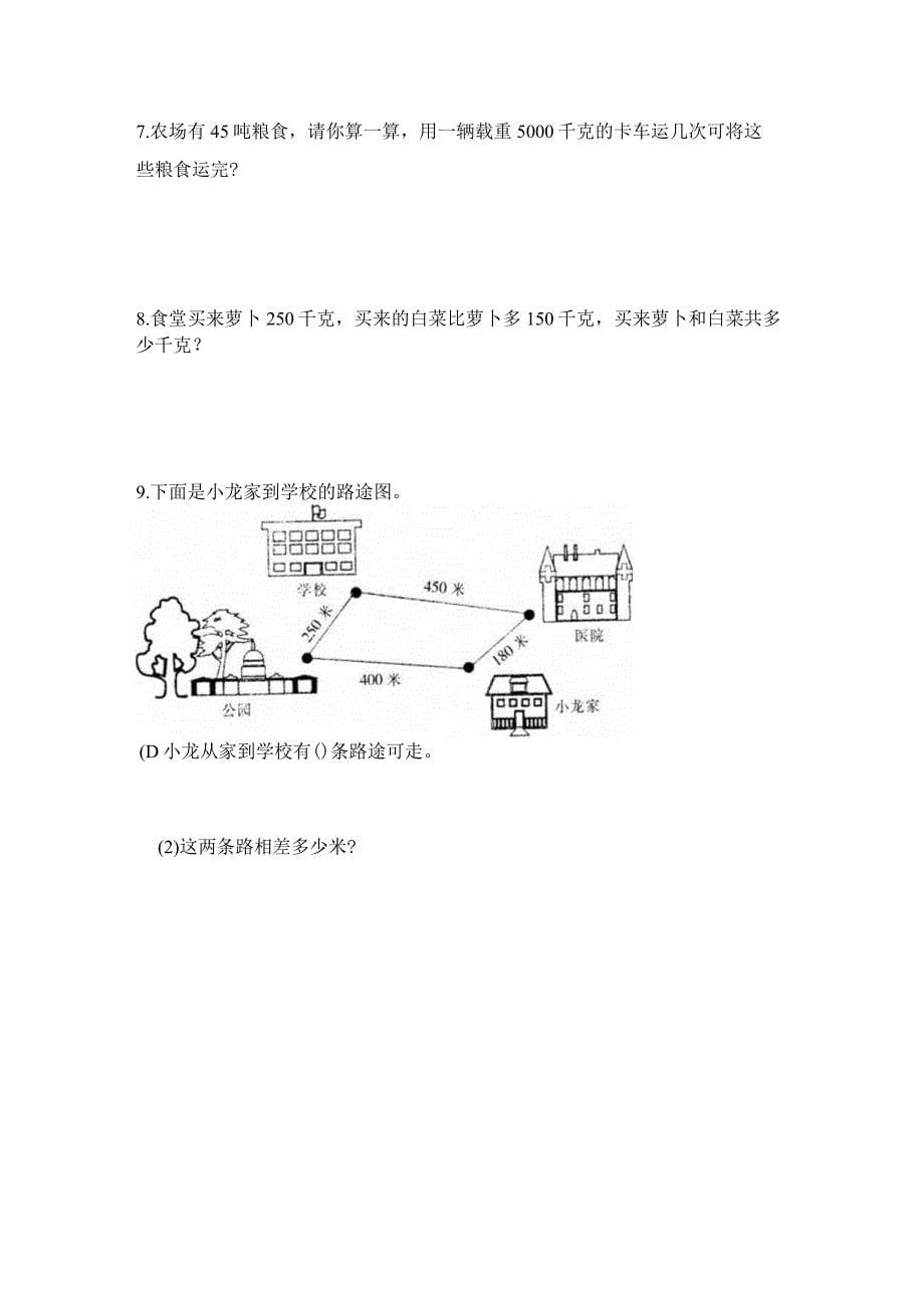 3年级假期作业_第5页