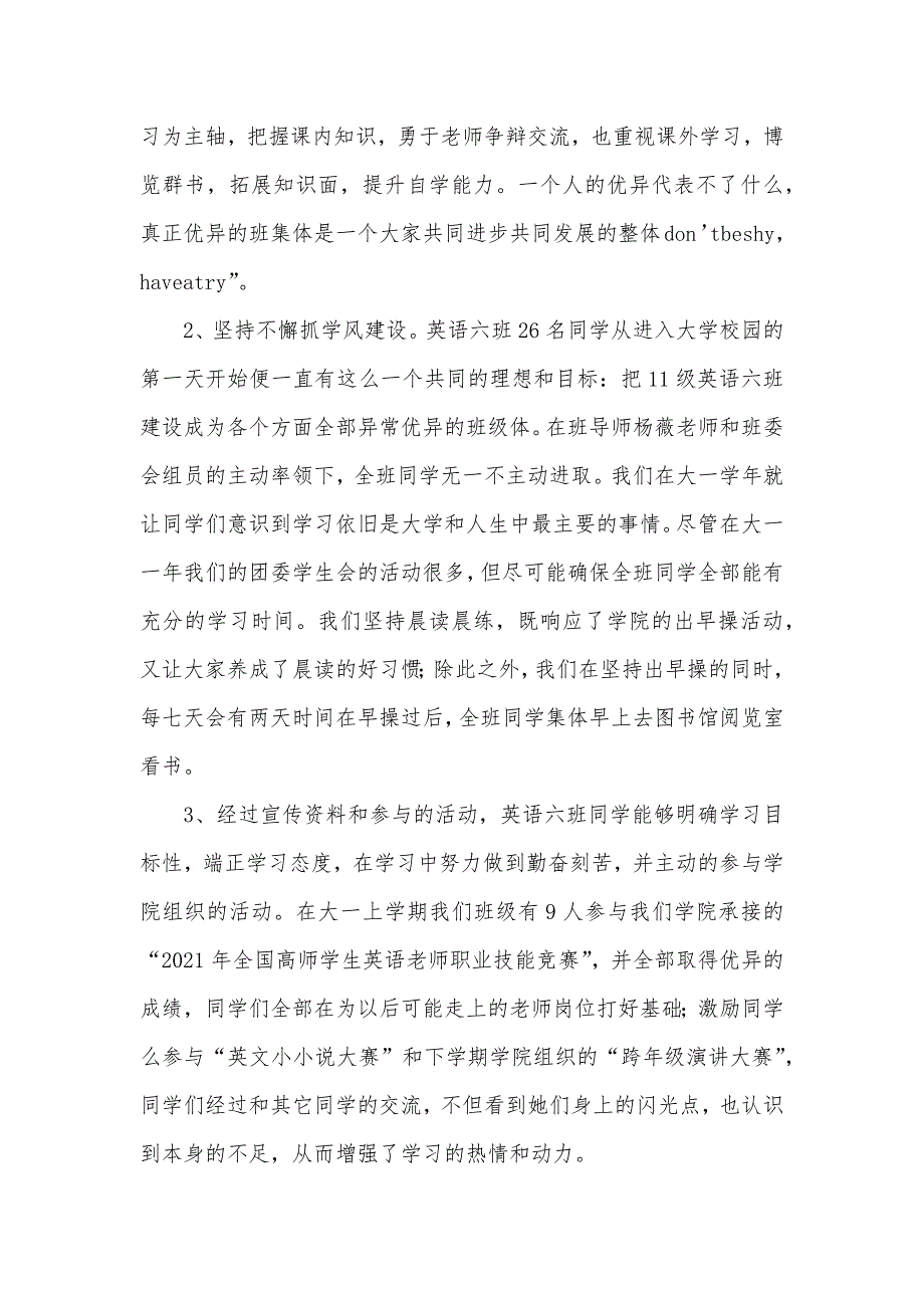 (word)优异班集体总结_第2页