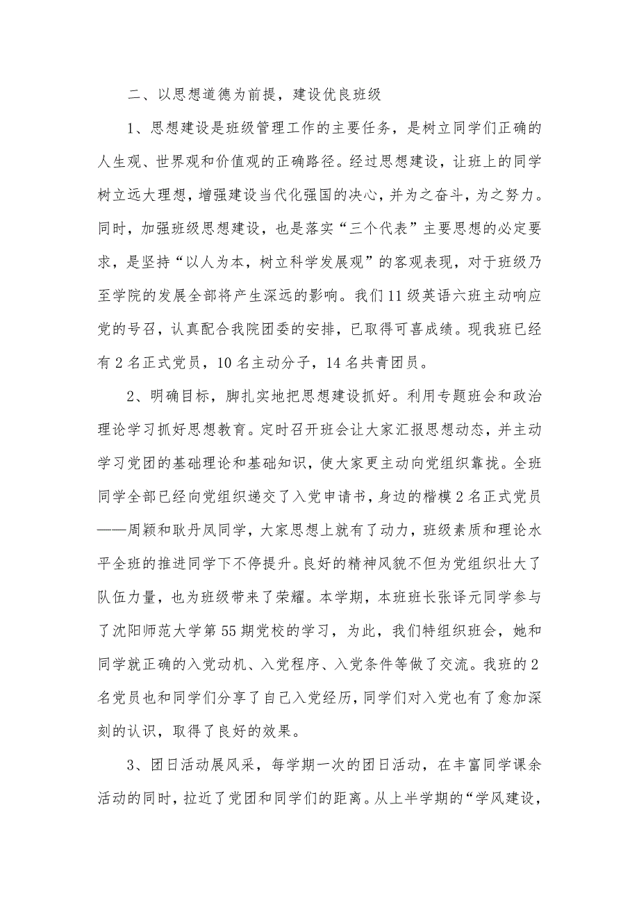 (word)优异班集体总结_第3页