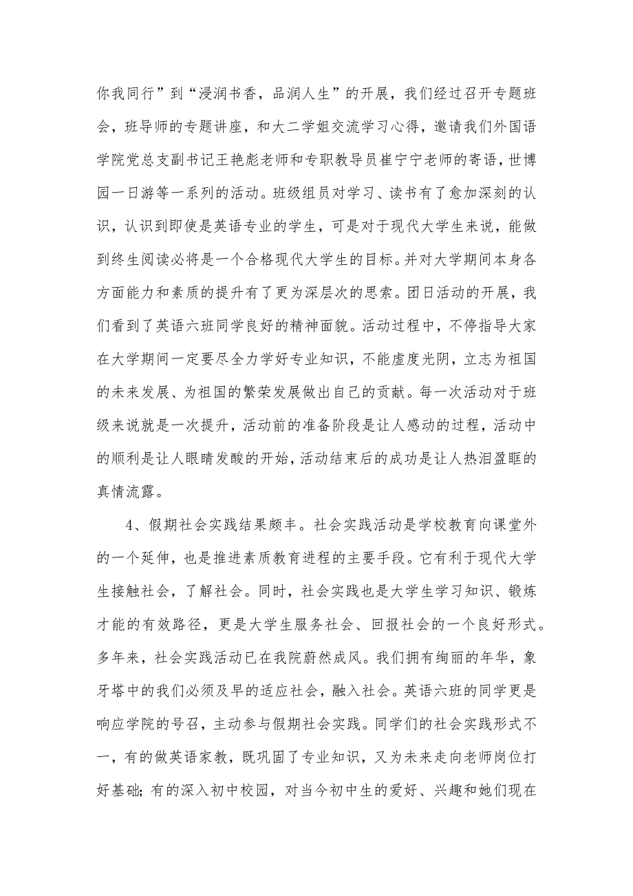 (word)优异班集体总结_第4页