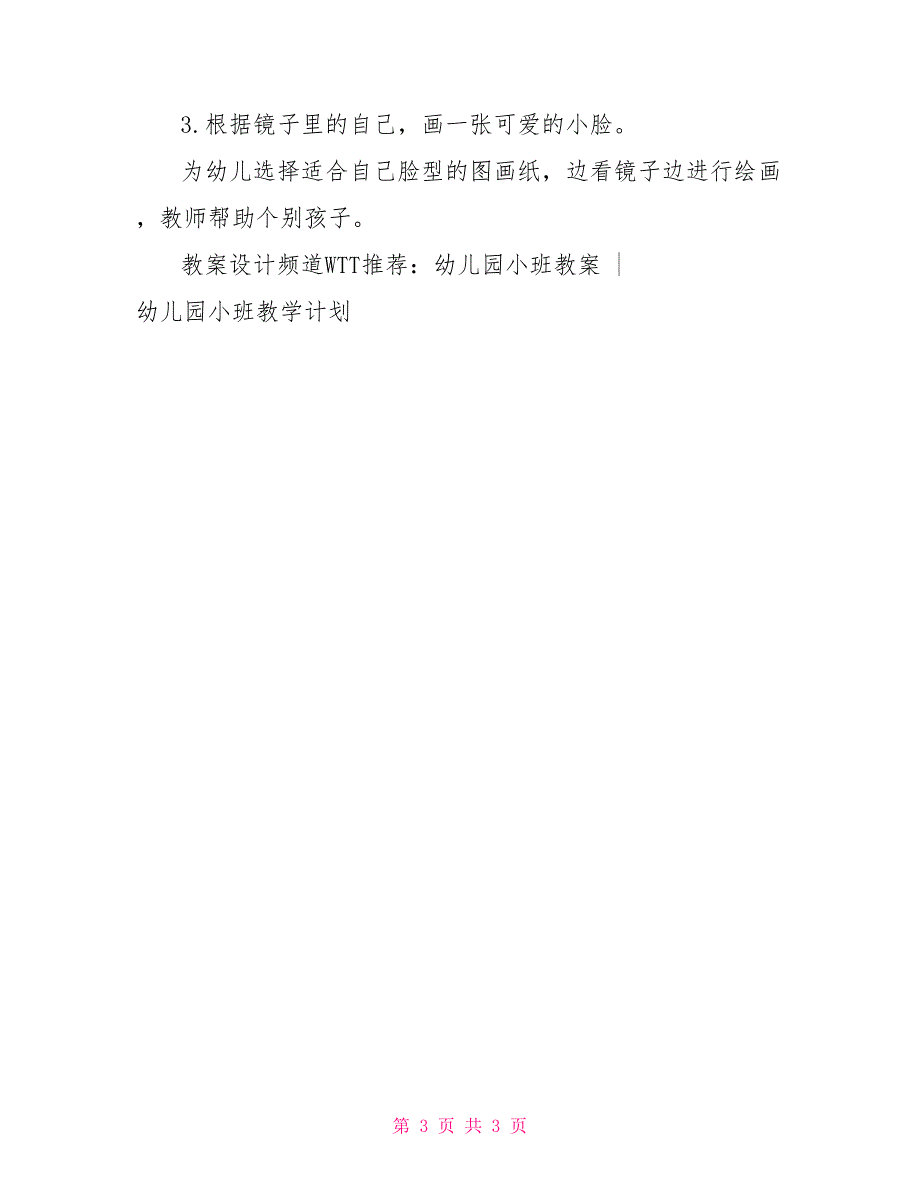 小班我的故事教案幼儿园小班美术课教案：我的故事_第3页