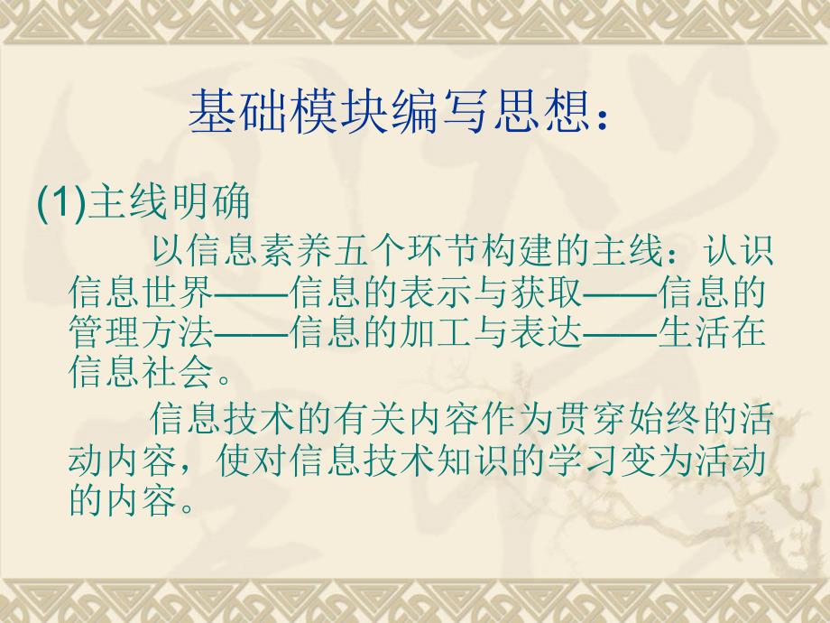 信息技术教材基础模块整体介绍地图版_第4页