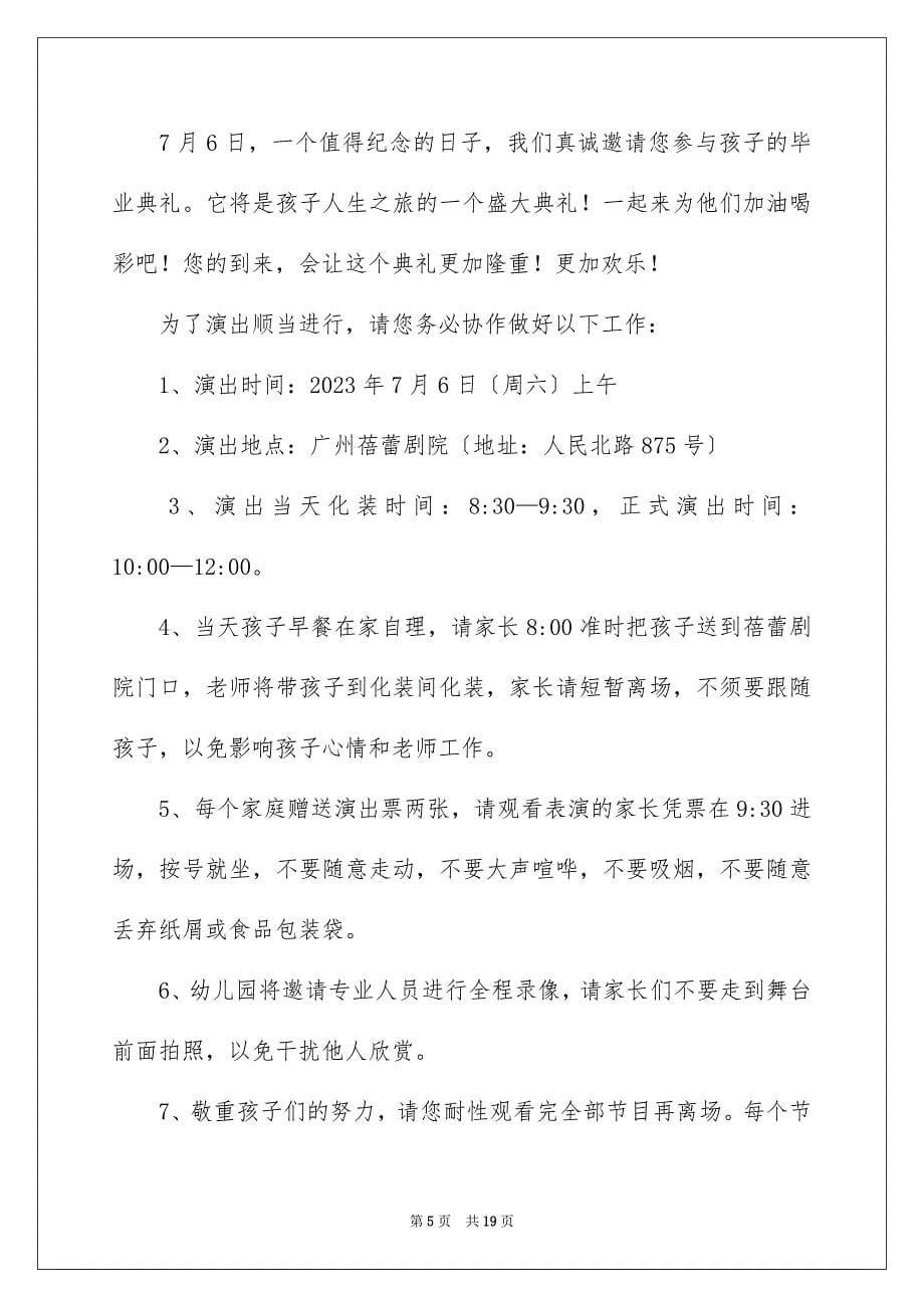 2023年幼儿园毕业典礼的家长邀请函范文.docx_第5页