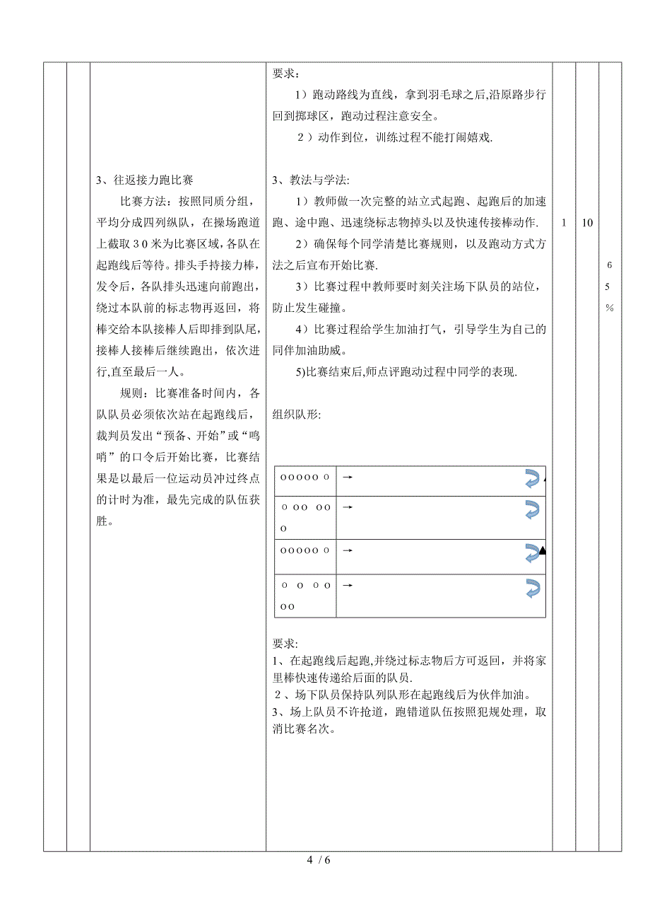 《快速跑》教案—陈登钿_第4页