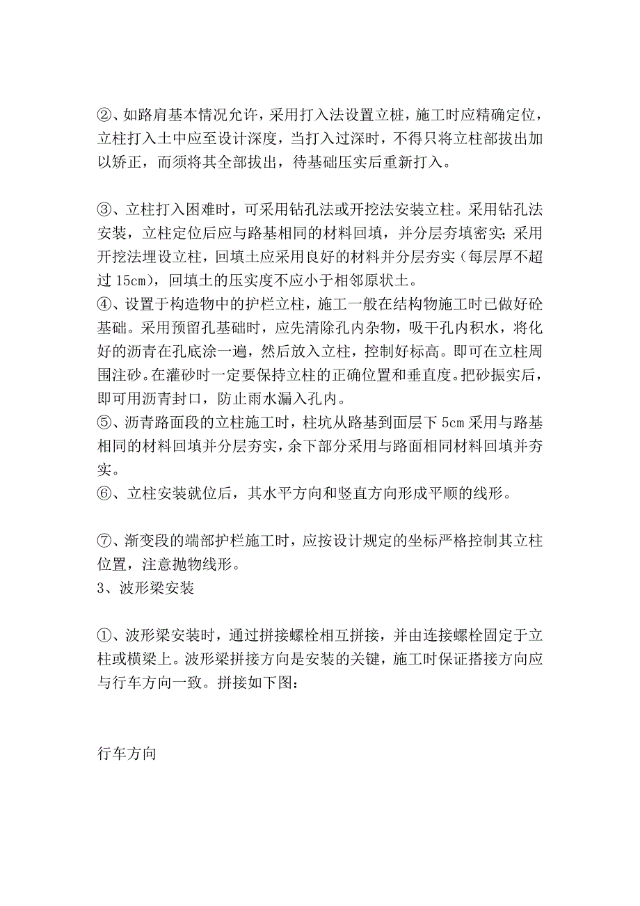 波形梁钢护栏的施工计划、施工方法[策划]_第2页