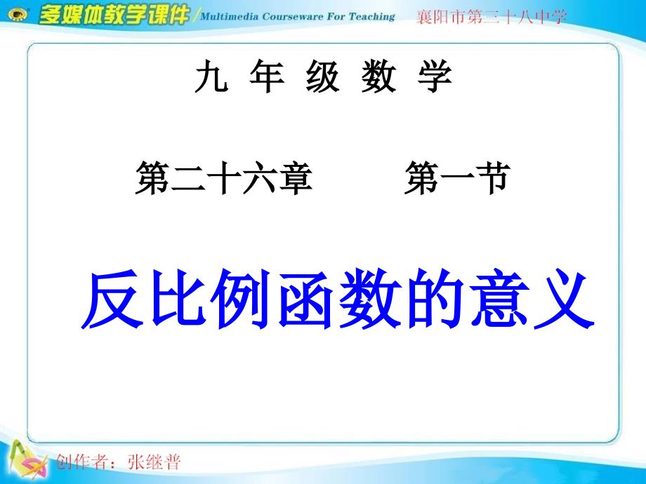 2611反比例函数的意义1_第1页