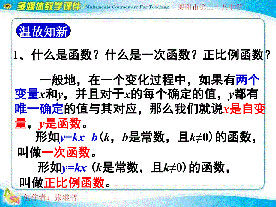 2611反比例函数的意义1_第2页