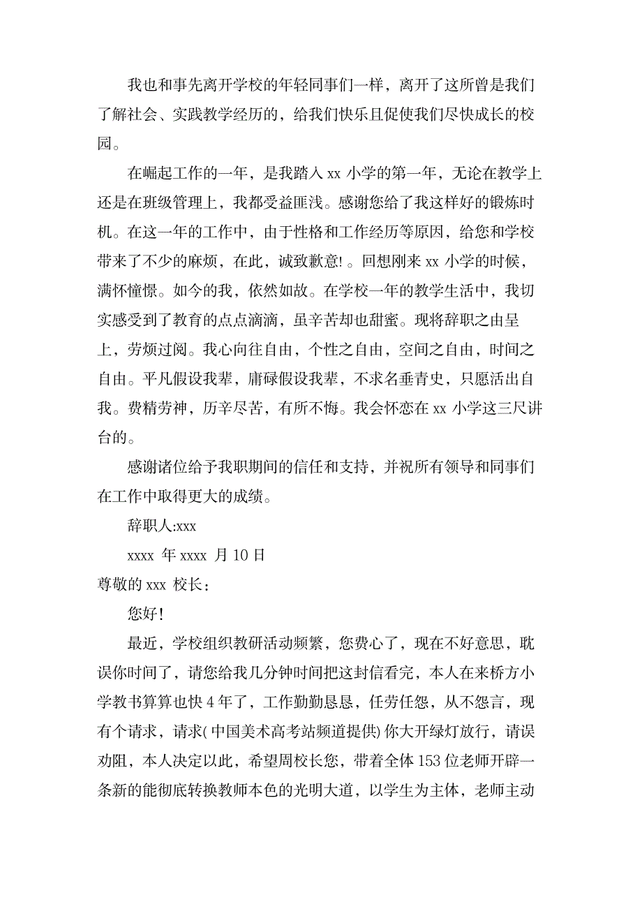 教师辞职信范文大全_办公文档-求职简历_第3页