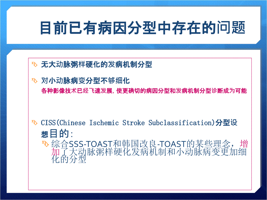 缺血性脑卒中诊断和CISS分型_第4页