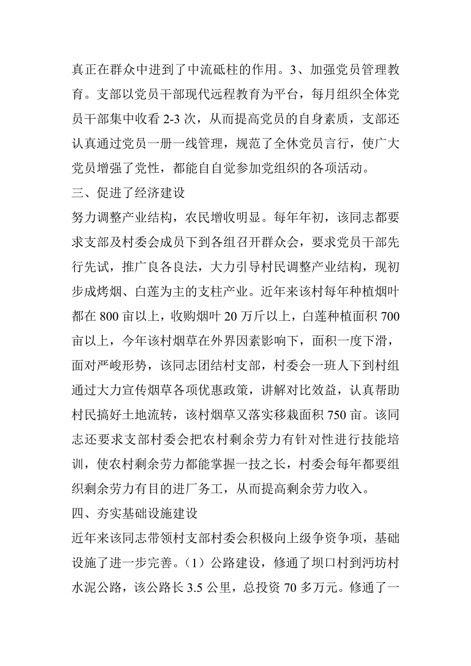 县争先创优表彰会汇报材料.doc_第2页