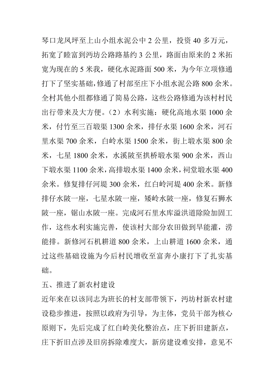 县争先创优表彰会汇报材料.doc_第3页