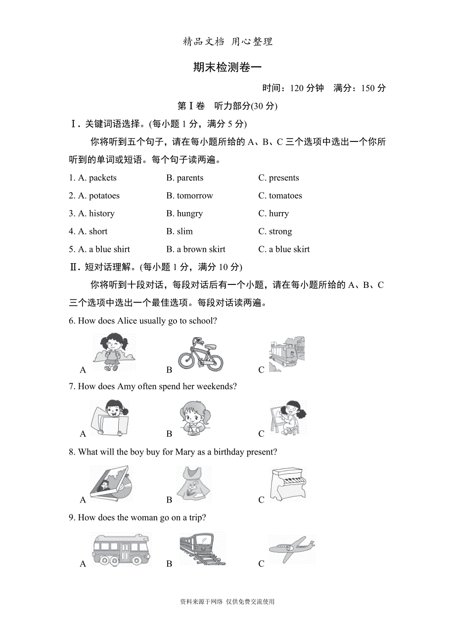 新译林版初中七年级上册英语期末试卷(含听力材料及答案解析)_第1页