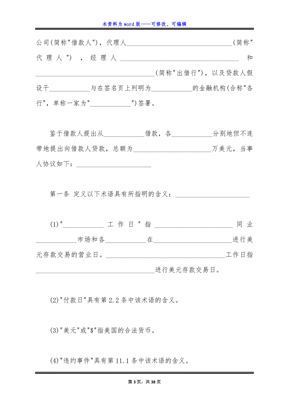 国际借款合同样书经典版.docx_第3页