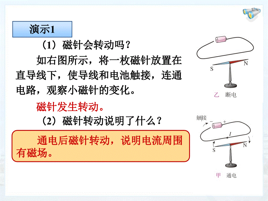 第二节电生磁精品教育_第2页