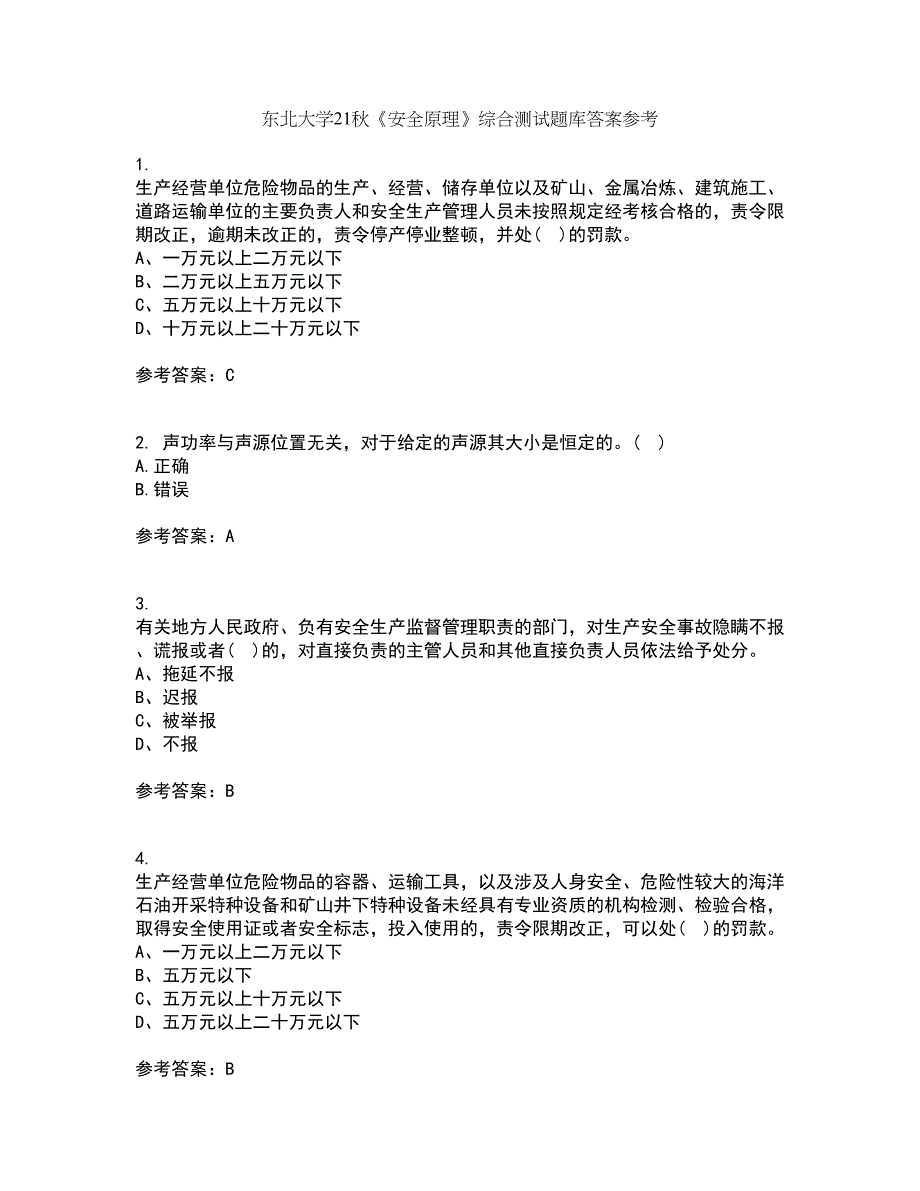 东北大学21秋《安全原理》综合测试题库答案参考100_第1页