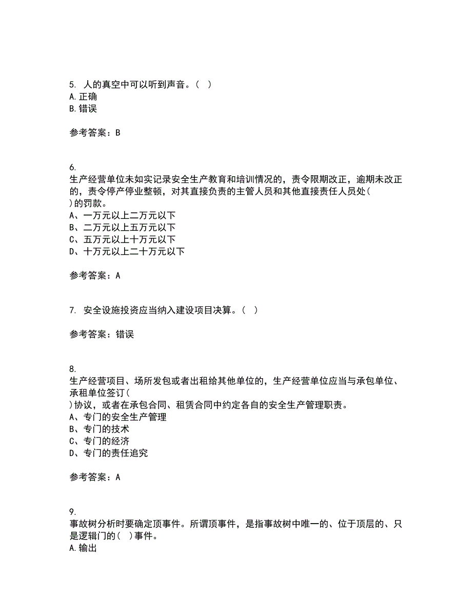 东北大学21秋《安全原理》综合测试题库答案参考100_第2页