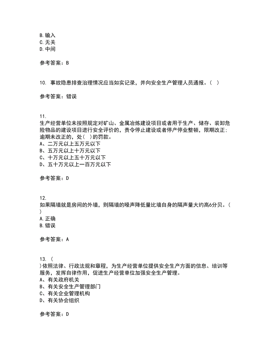 东北大学21秋《安全原理》综合测试题库答案参考100_第3页