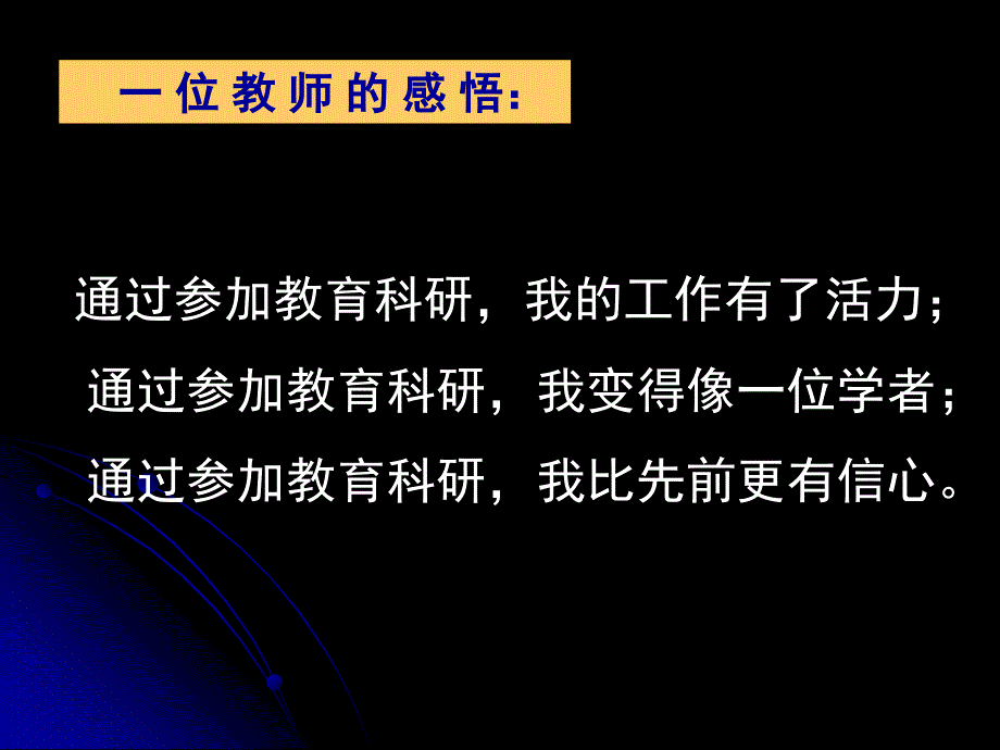 课题研究的一般过程和方法_第2页