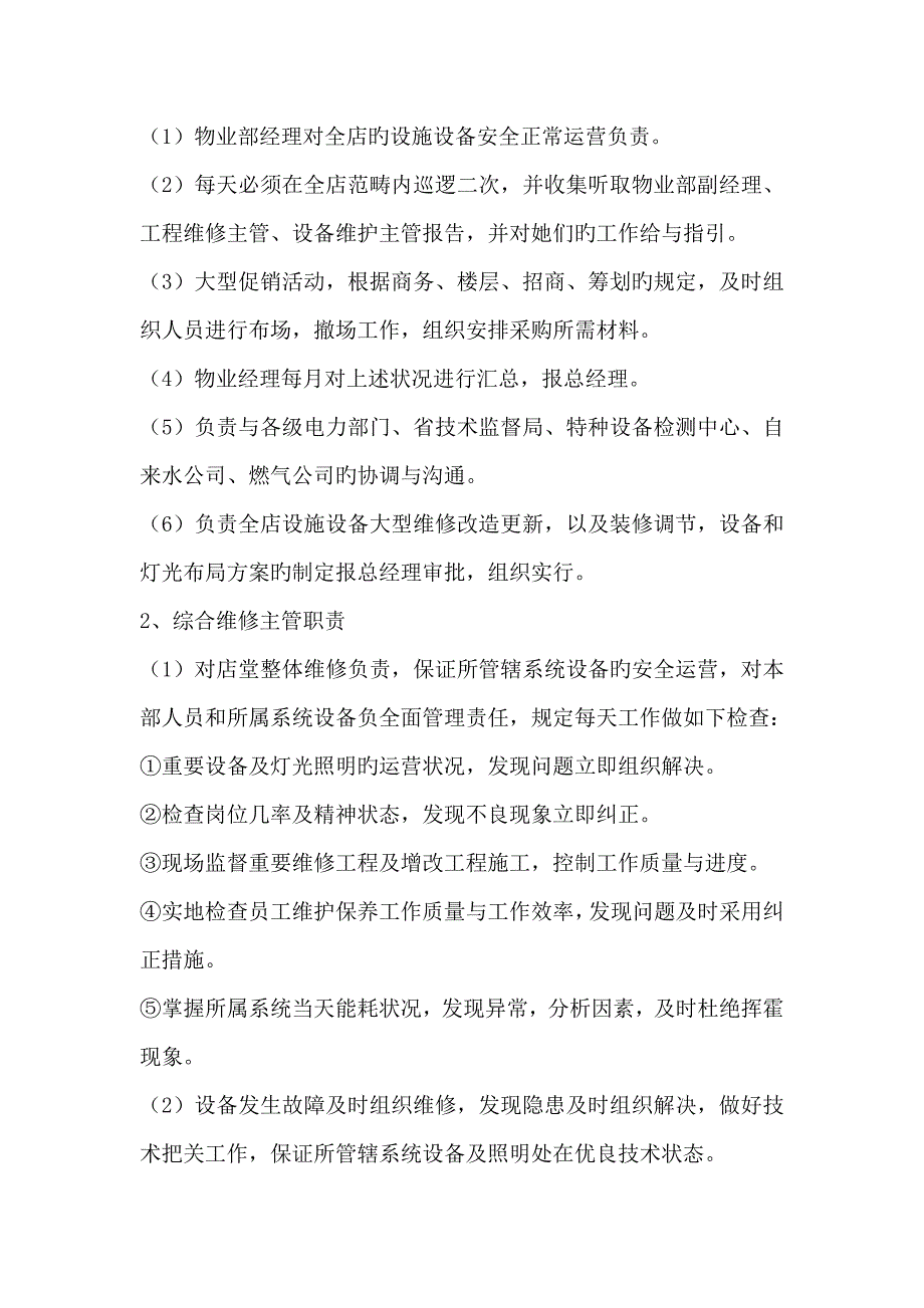 商场物业部管理新版制度_第4页