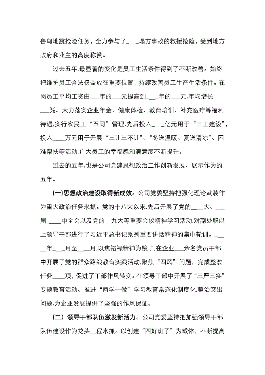 五年总结13万字公司委代会五年工作报告集团公司企业国企建工作总结报告_第3页