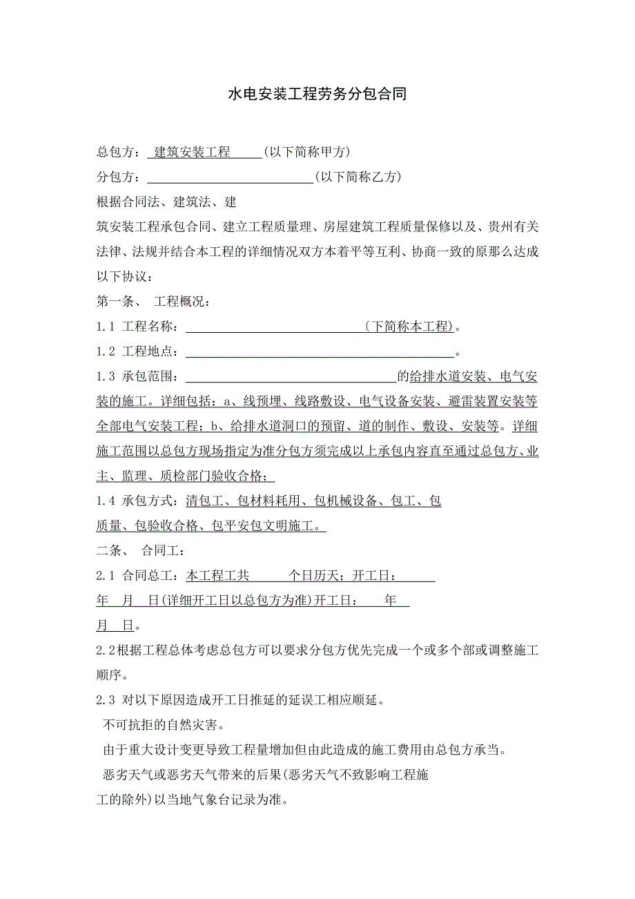 水电安装合同_第1页