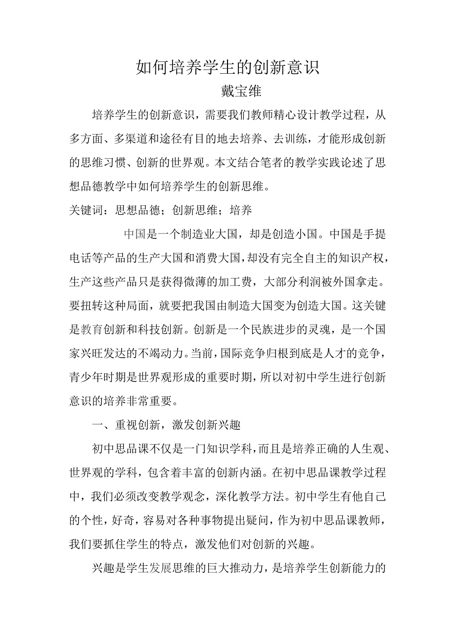 创新意识的培养_第1页