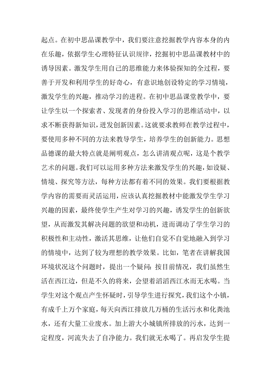 创新意识的培养_第2页