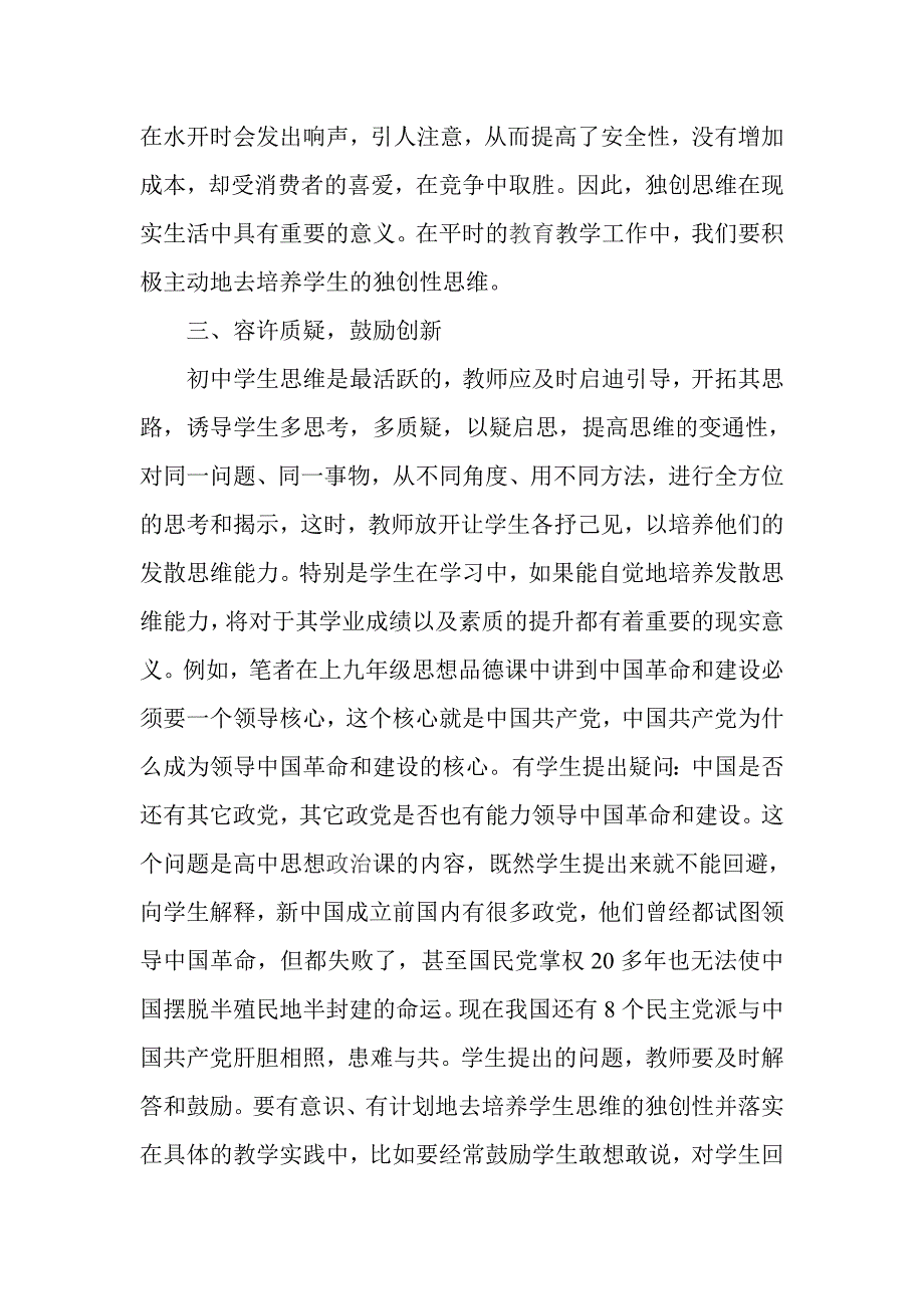 创新意识的培养_第4页