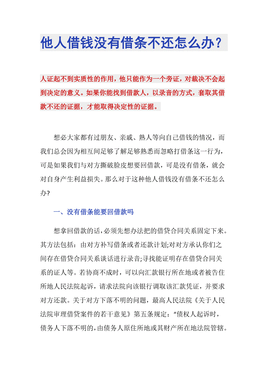 他人借钱没有借条不还怎么办？_第1页