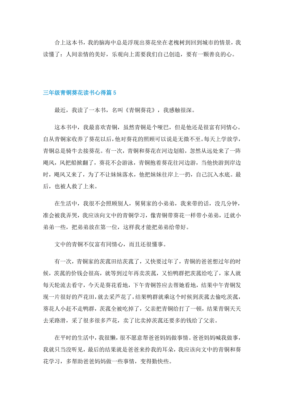 三年级青铜葵花读书心得7篇_第4页