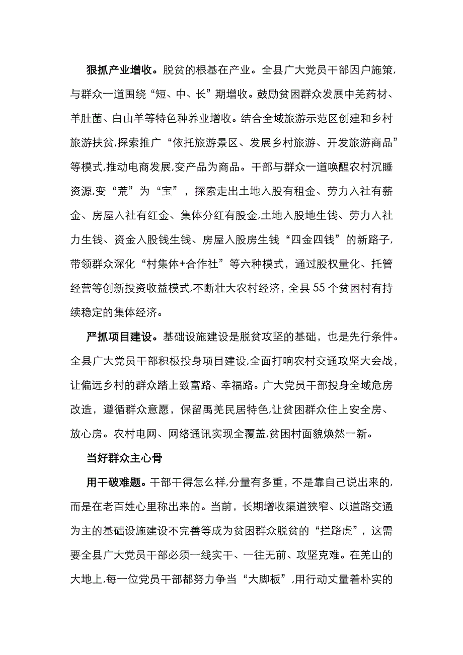 把脱贫攻坚作为检验干部的试金石_第3页