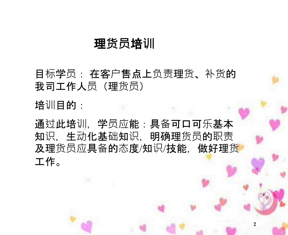 理货员培训PPT69页_第2页