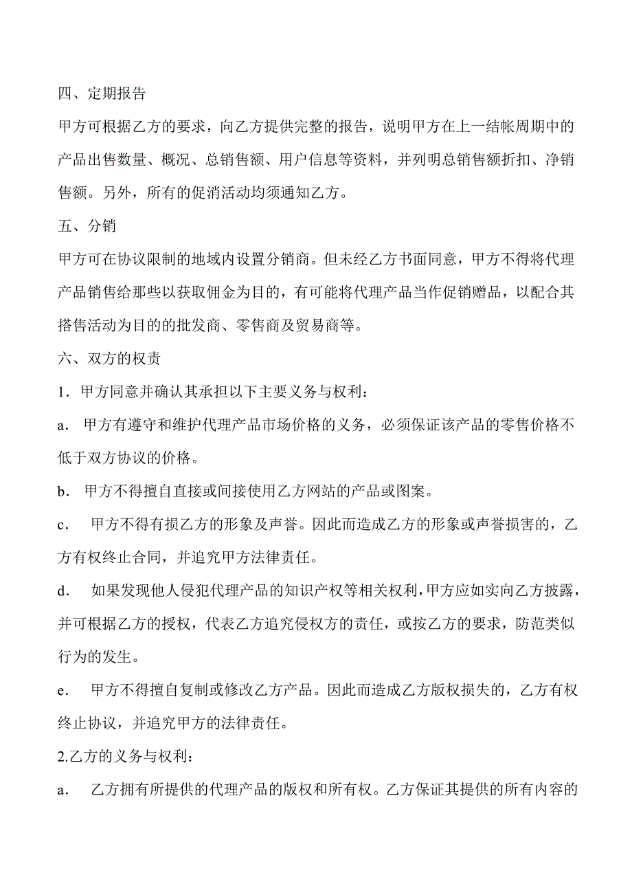 经销商代理合同_第2页