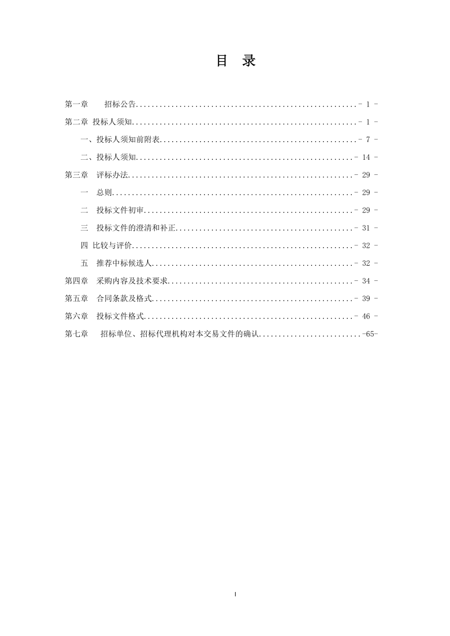 南谯区人民检察院智慧检务系统项目_第2页