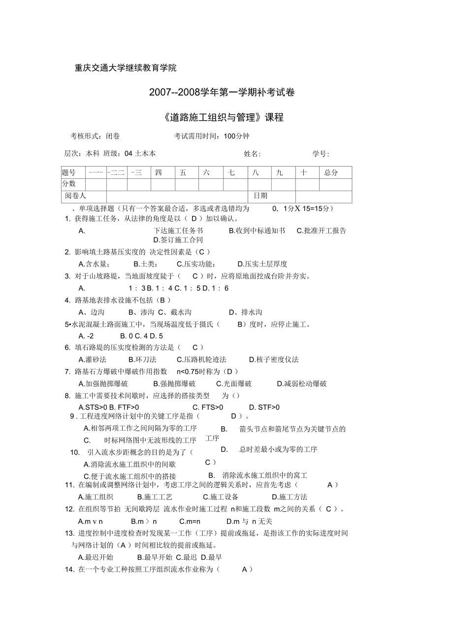 道路施工组织与管理考题及答案_第5页