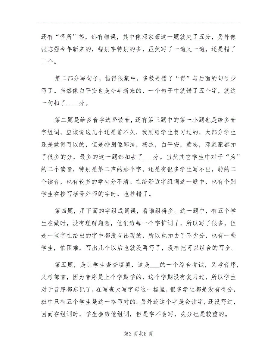 2021年小学二年级语文上册期中考试试卷分析总结_第3页