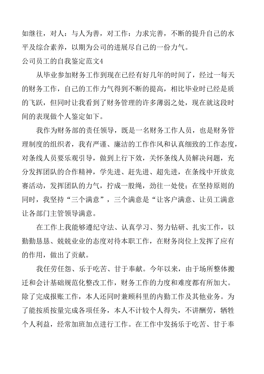 公司员工的自我鉴定范文6篇_第5页