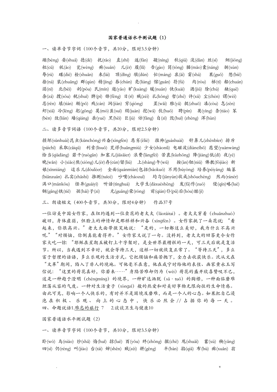 全国普通话考试题库50套全_第1页