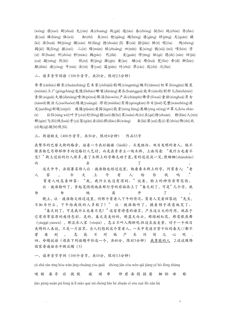 全国普通话考试题库50套全_第2页