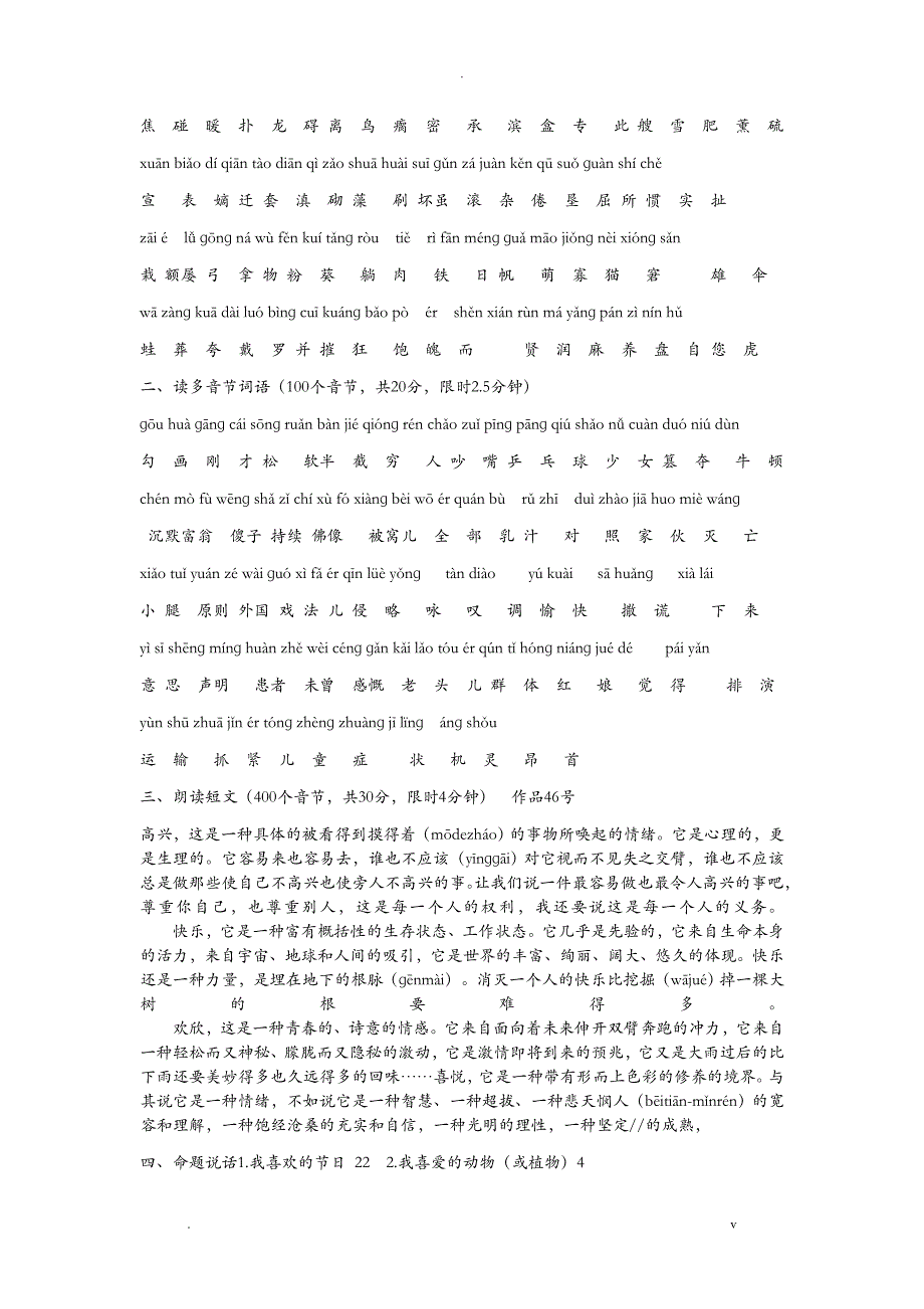 全国普通话考试题库50套全_第3页