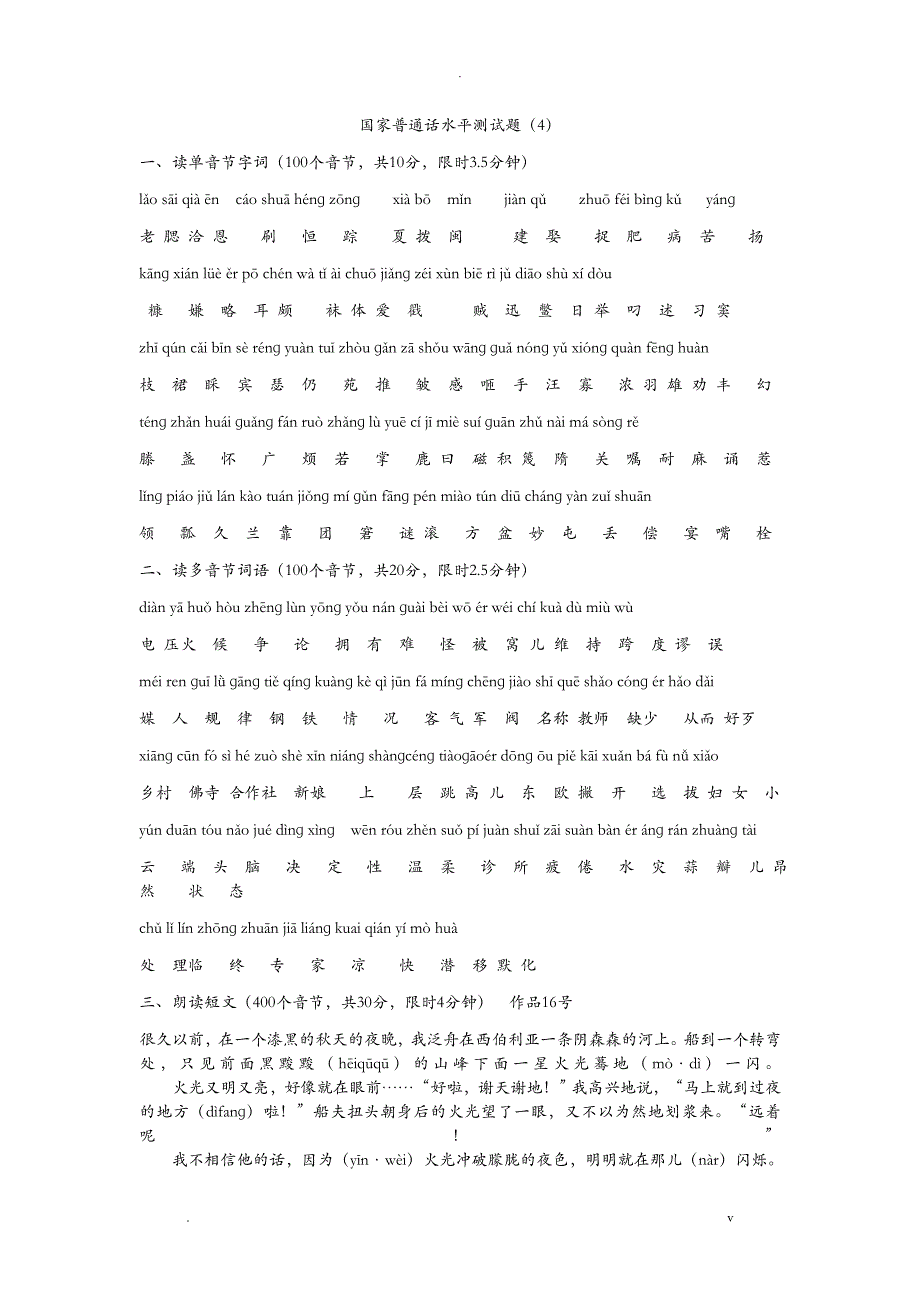 全国普通话考试题库50套全_第4页