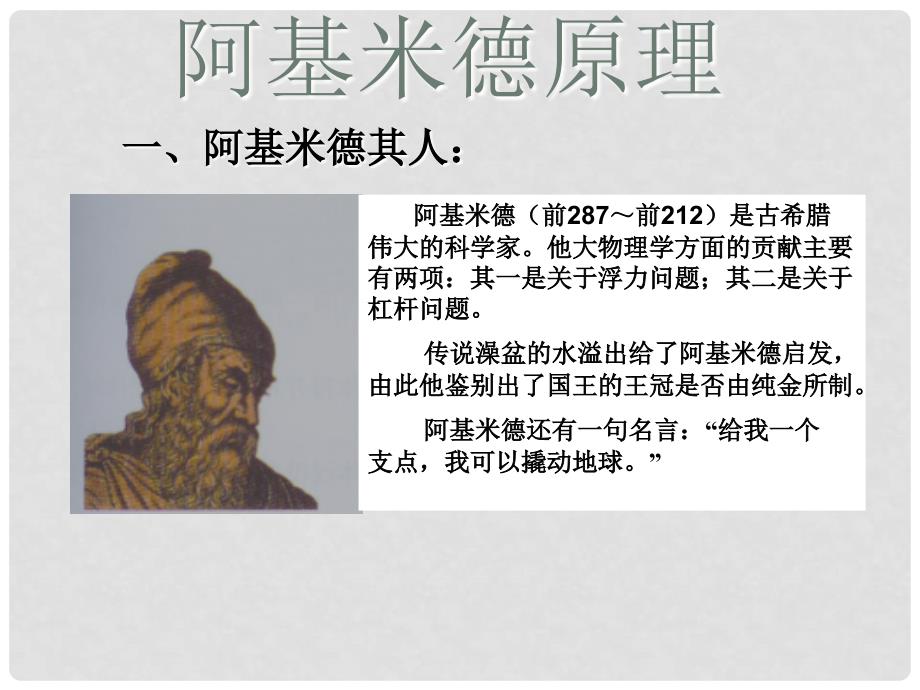 黑龙江省虎林市八五零农场学校八年级物理课件下册 10.2 阿基米德原理课件 新人教版_第2页