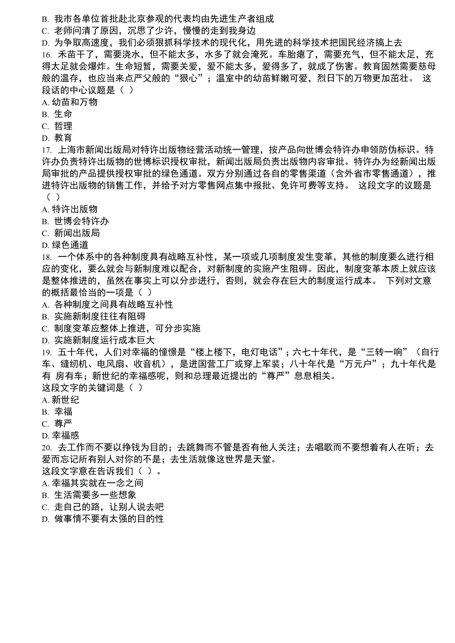 行测每日一练 3月13日(言语含答案)_第3页