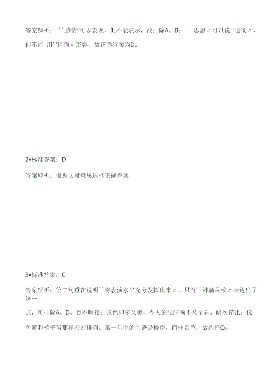 行测每日一练 3月13日(言语含答案)_第4页