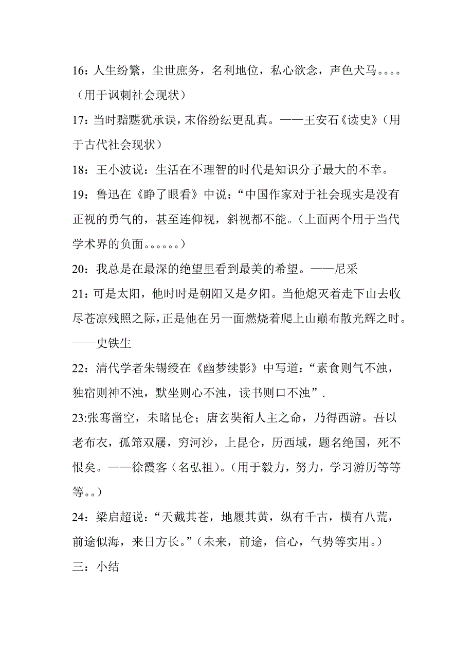 高考作文高分素材整理_第4页