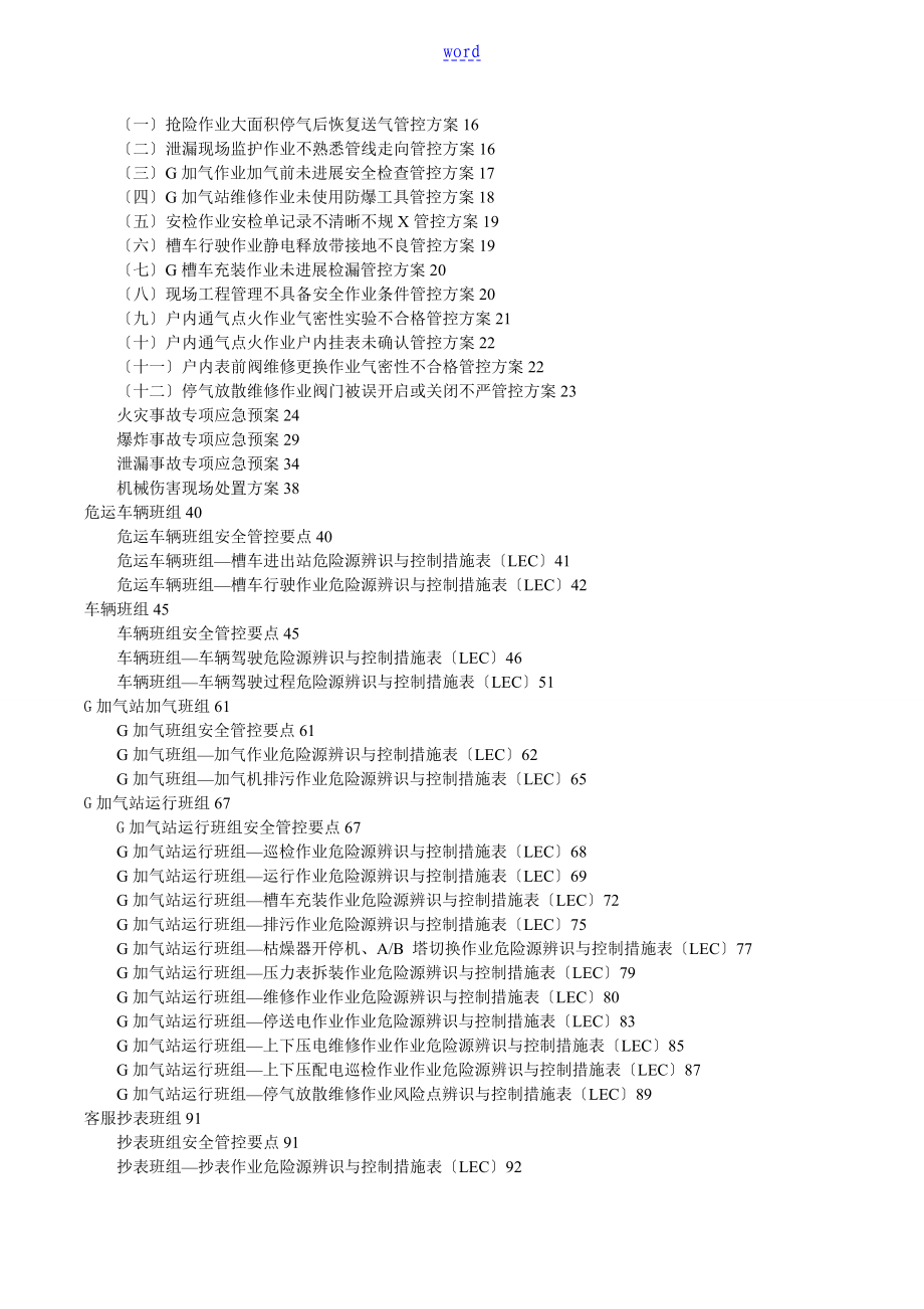 四色法危险源辨识LEC_第2页