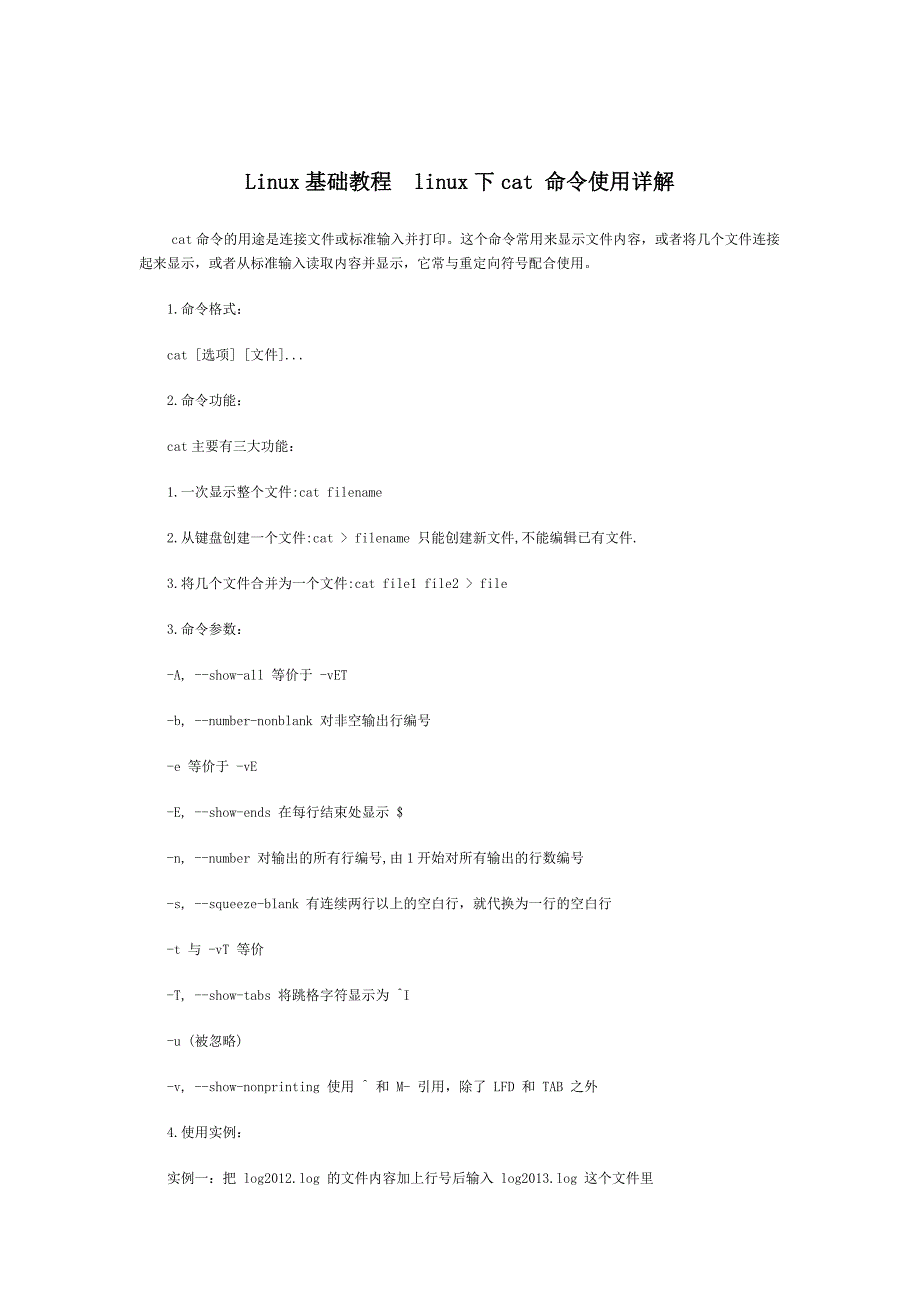 Linux基础教程linux下cat命令使用详解_第1页